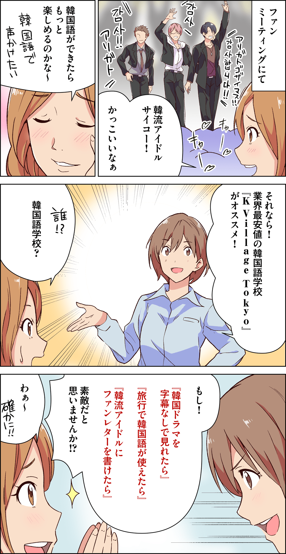 KVillageTokyo マンガ１ページ目
