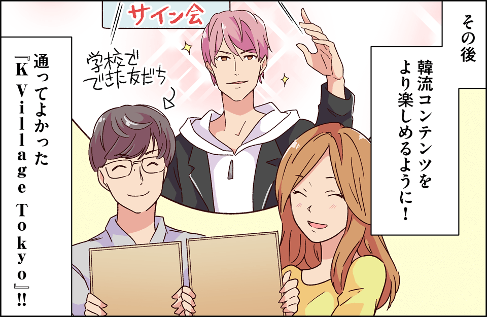 KVillageTokyo マンガ３ページ目