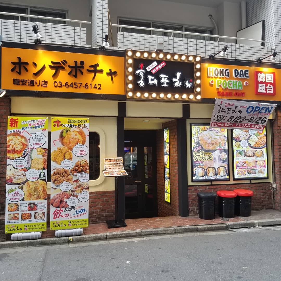 韓国料理店ホンデポチャ 他の韓国料理店では見られないエビチーズフォンデュがオススメ 新大久保の韓国料理店ホンデポチャ