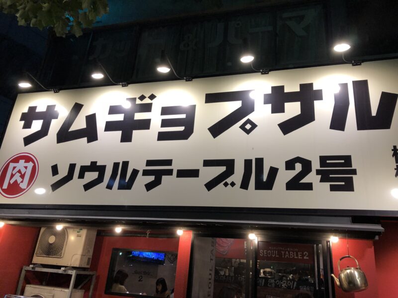 Kvillage名古屋校 皆さんの定番は K Village Tokyo 韓国語レッスン Kvillage名古屋校 皆さんの定番は K Village Tokyo 韓国語レッスン