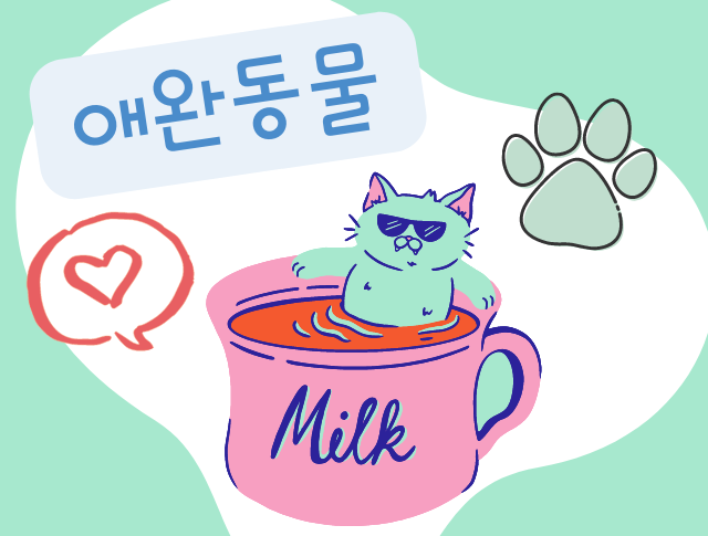 韓国語でペットはなんていう どんな名前つけてる 韓国のペット事情と気になるペットの韓国語