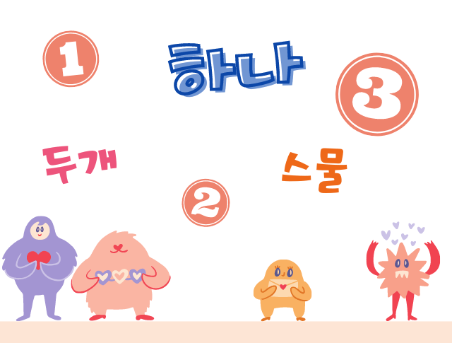 韓国語の数字の読み方・数え方とは？使い分けや覚え方を一覧表で紹介