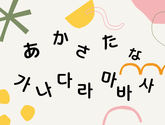露天鉱床 韓国語 ハングル ハングルから漢字を探す〜 태組 패組 해組 合成母音ㅐを含む