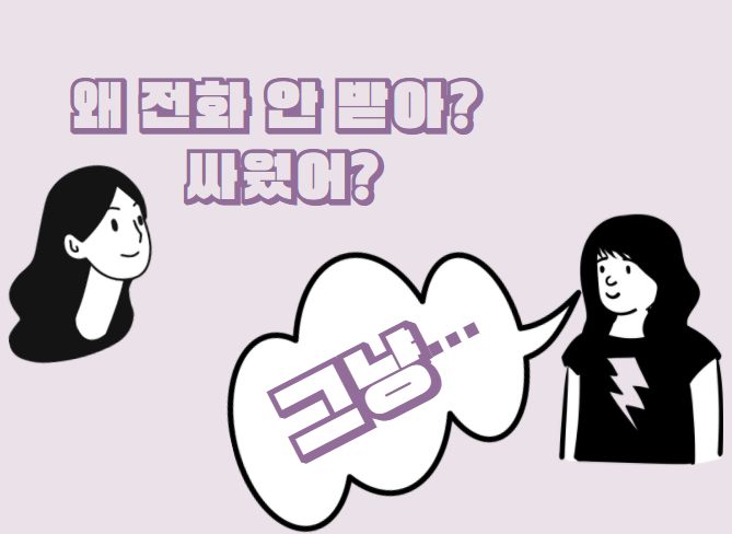 韓国語コラム 韓国語 クニャン 그냥 の意味は ただ 何となく 言葉の使い方を例文から身に着けよう