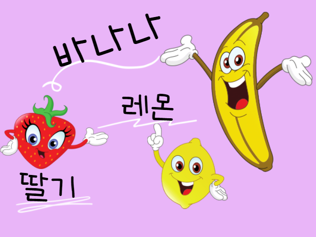 韓国語でバナナは「バナナ」?「パナナ」?バナナ以外の果物も 韓国語でバナナは「バナナ」?「パナナ」?バナナ以外の果物も