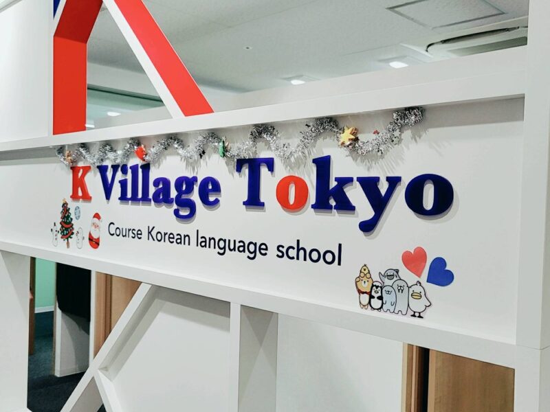 韓国語教室がクリスマス仕様に大変身しました 今後もオシャレに変貌を遂げる名古屋校をお見逃しなく K Village Tokyo 韓国語レッスン