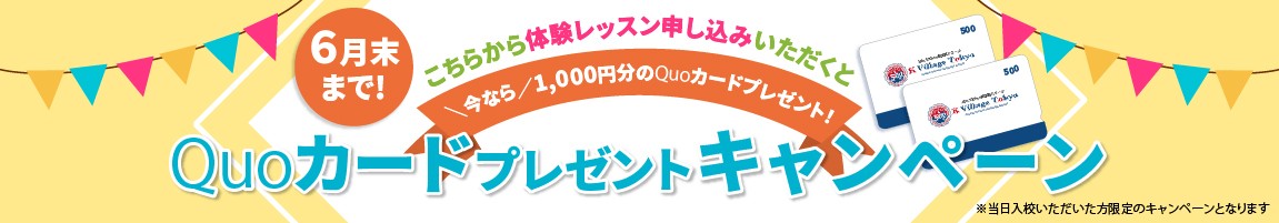 キャンペーンバナー