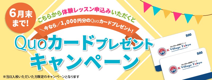 キャンペーンバナー