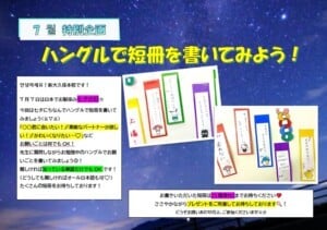 新大久保本校 7月特別企画 ﾐ ハングルで短冊を書いてみよう K Village Tokyo 韓国語レッスン