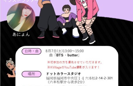 福岡校 初心者大歓迎 K Popカバーダンスイベント開催します K Village Tokyo 韓国語レッスン