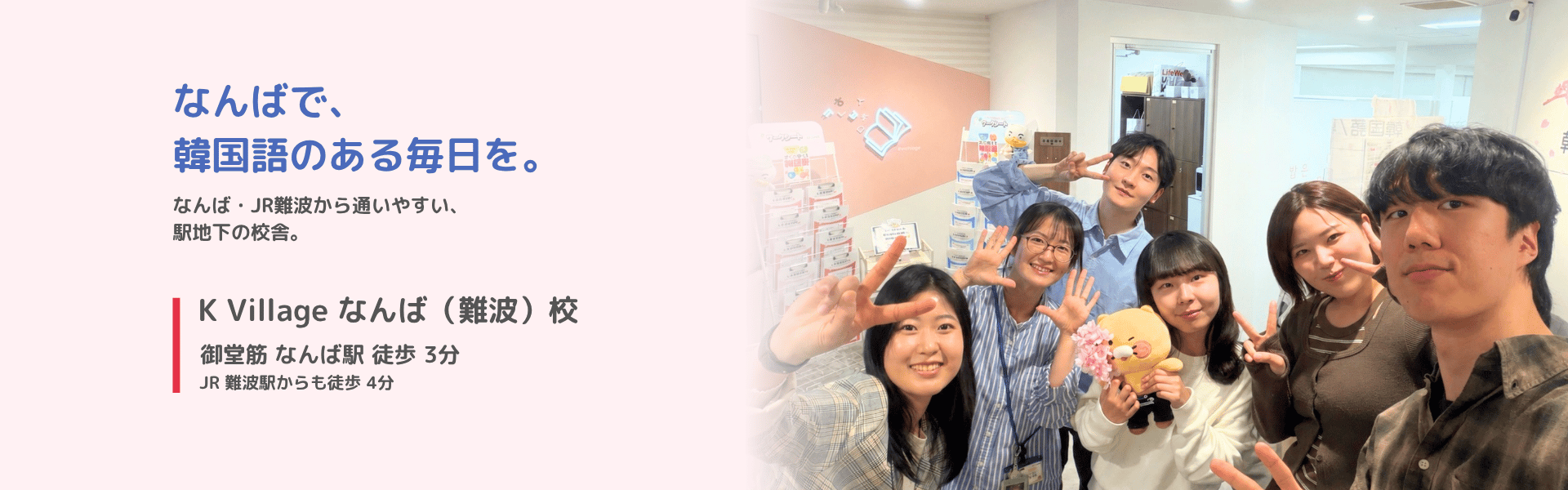 K Villageなんば校の講師集合写真。和気あいあいとした雰囲気で歓迎している様子。