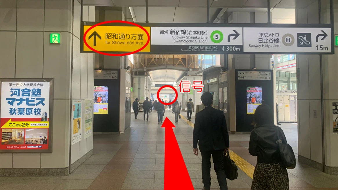 昭和通り改札を出る