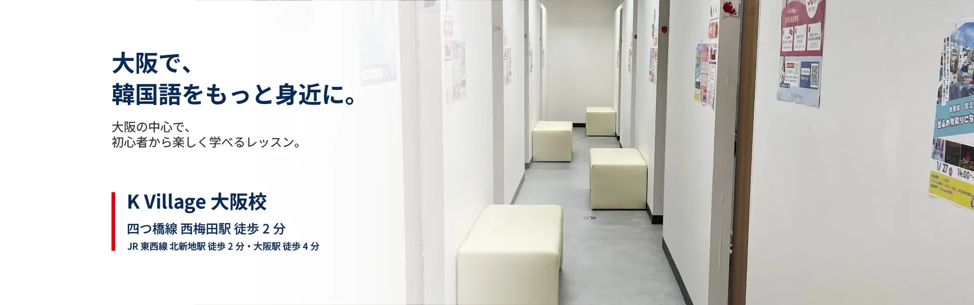 大阪で、韓国語をもっと身近に。K Village大阪校