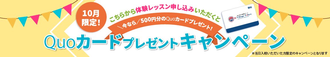 キャンペーンバナー