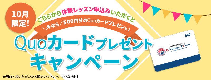 キャンペーンバナー
