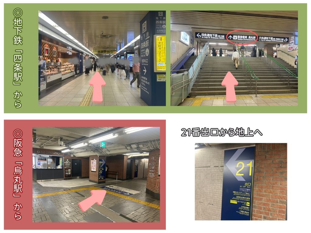 ①烏丸駅・西改札口から21番出口へ