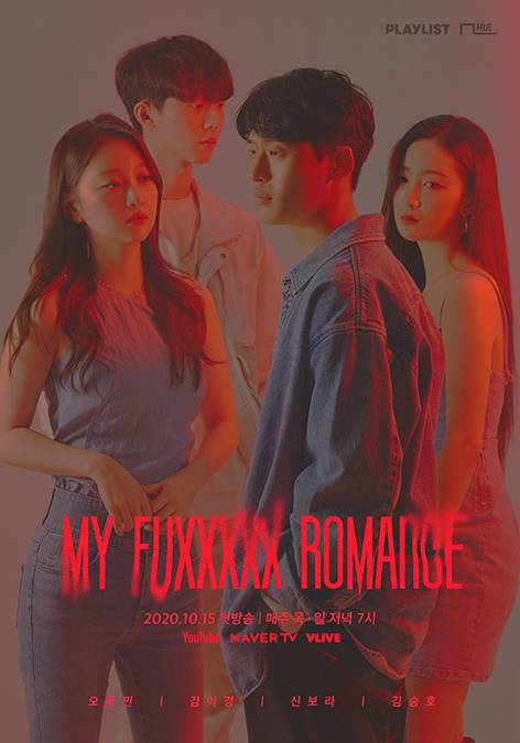 KVillage博多駅前校】おすすめ☆韓国のウェブドラマ”MY FUXXXXX