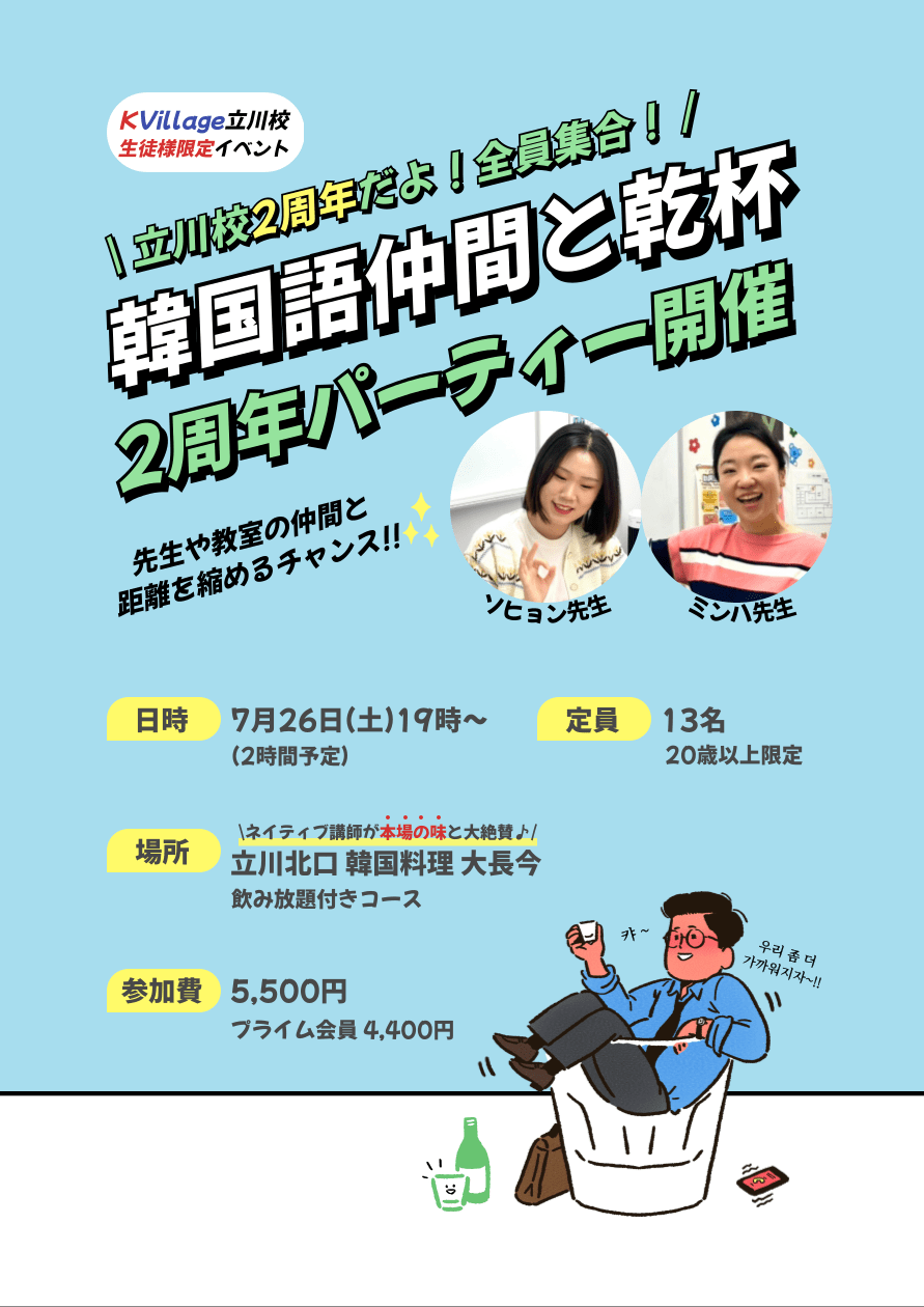 立川校2周年記念イベント