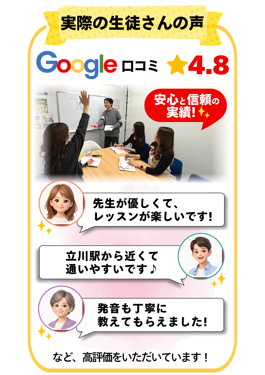 立川校おすすめポイント①Google口コミ★4.8