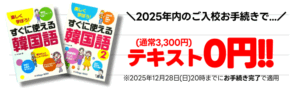 年末最後のキャンペーン開催中!「通常3,300円」のテキストが年内お手続きで【無料】に!