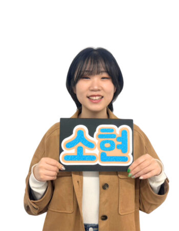 立川校：ソヒョン先生