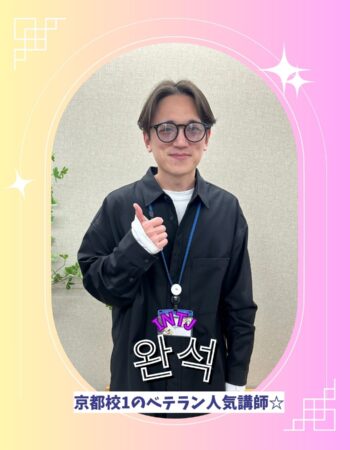 京都校：ワンソク先生