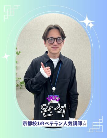 京都校：ワンソク先生