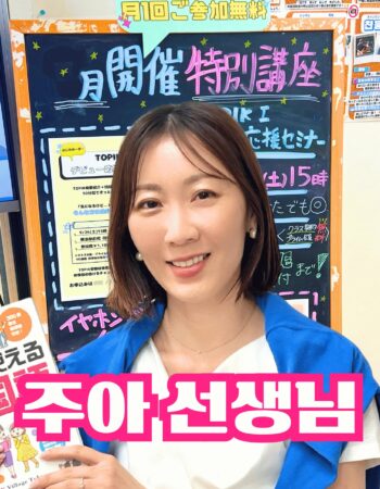 横浜駅前校：ジュア先生