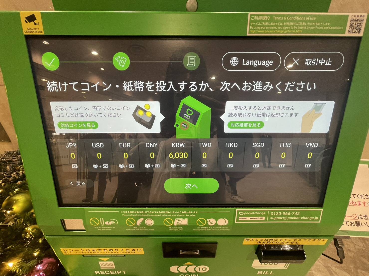 ポケットチェンジ機械(対応外貨画面)