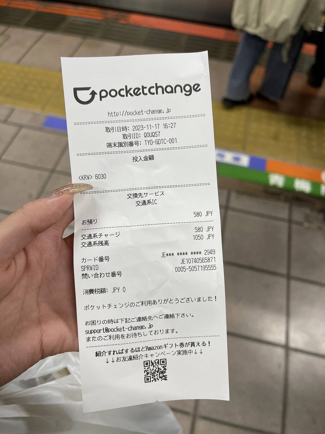 Pocket Changeレシート