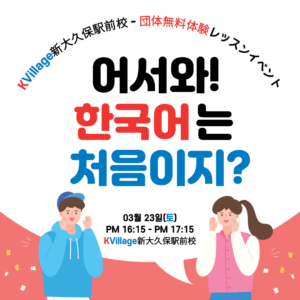 【韓国語初心者様必見！】団体無料体験レッスンを開催いたします✨✨