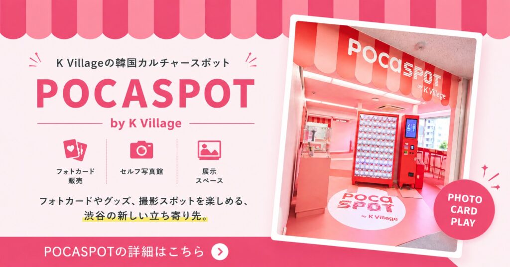 poca SPOT by K Village