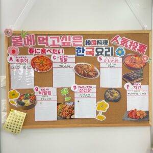 【食べたい韓国料理に投票してください！】上野校投票イベント開催💕