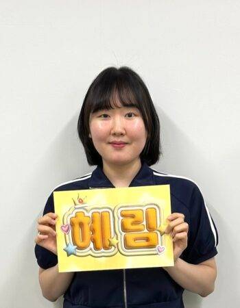 上野校：ヘリム先生
