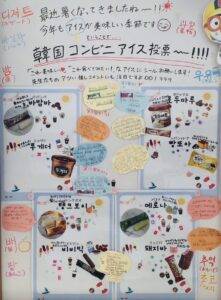 【K Village名古屋校】名古屋校講師おすすめ 韓国コンビニアイスクリーム(아이스크림)TOP 3