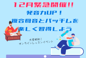 【12月特別講座】発音力UP！複合母音とパッチムを楽しく習得📝