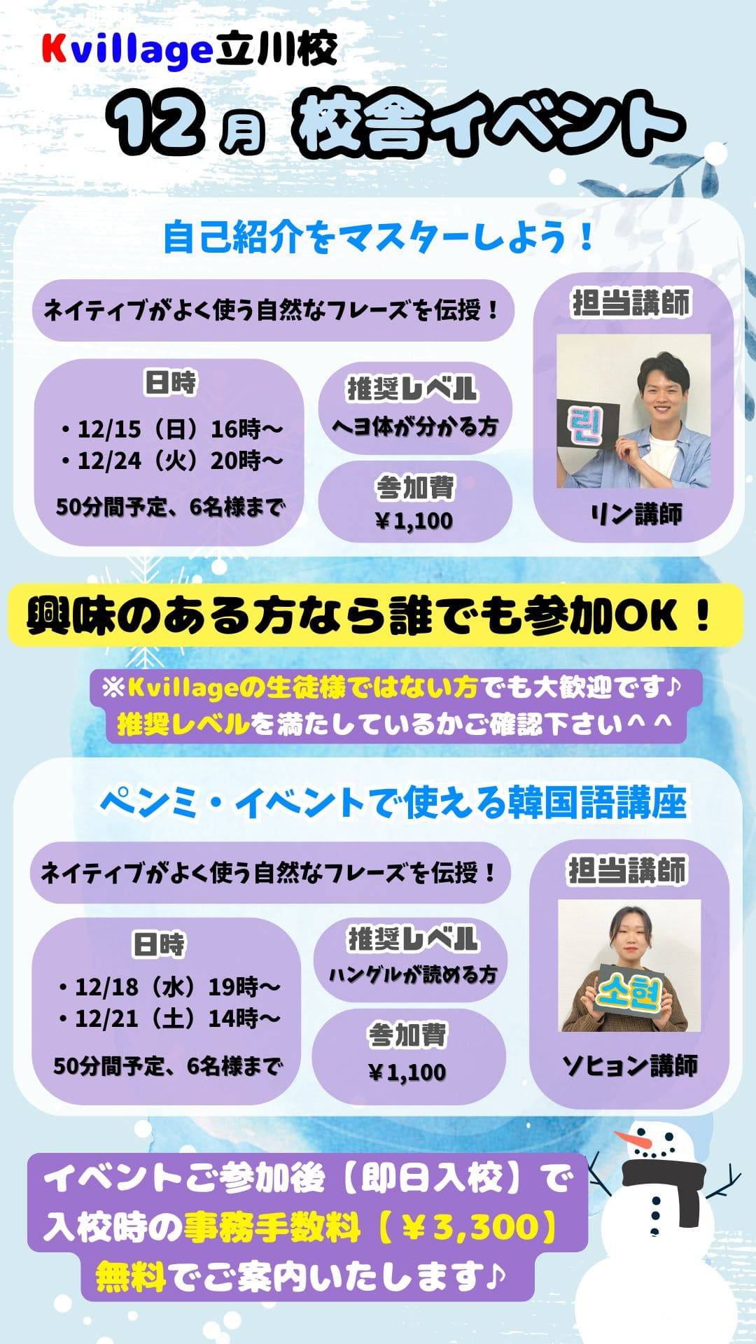 12月校舎イベント詳細