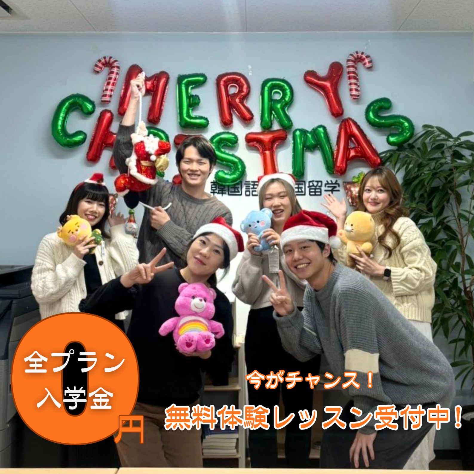 講師・スタッフ集合写真(クリスマス仕様、入学金無料！無料体験レッスン受付中)