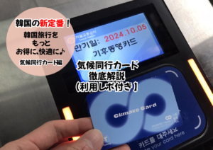 立川校ブログ「気候同行カード」アイキャッチ画像