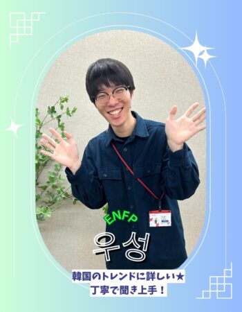 京都校：ウソン先生