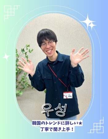 京都校：ウソン先生