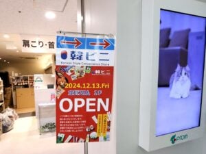 韓ビニ立川店 のぼり旗