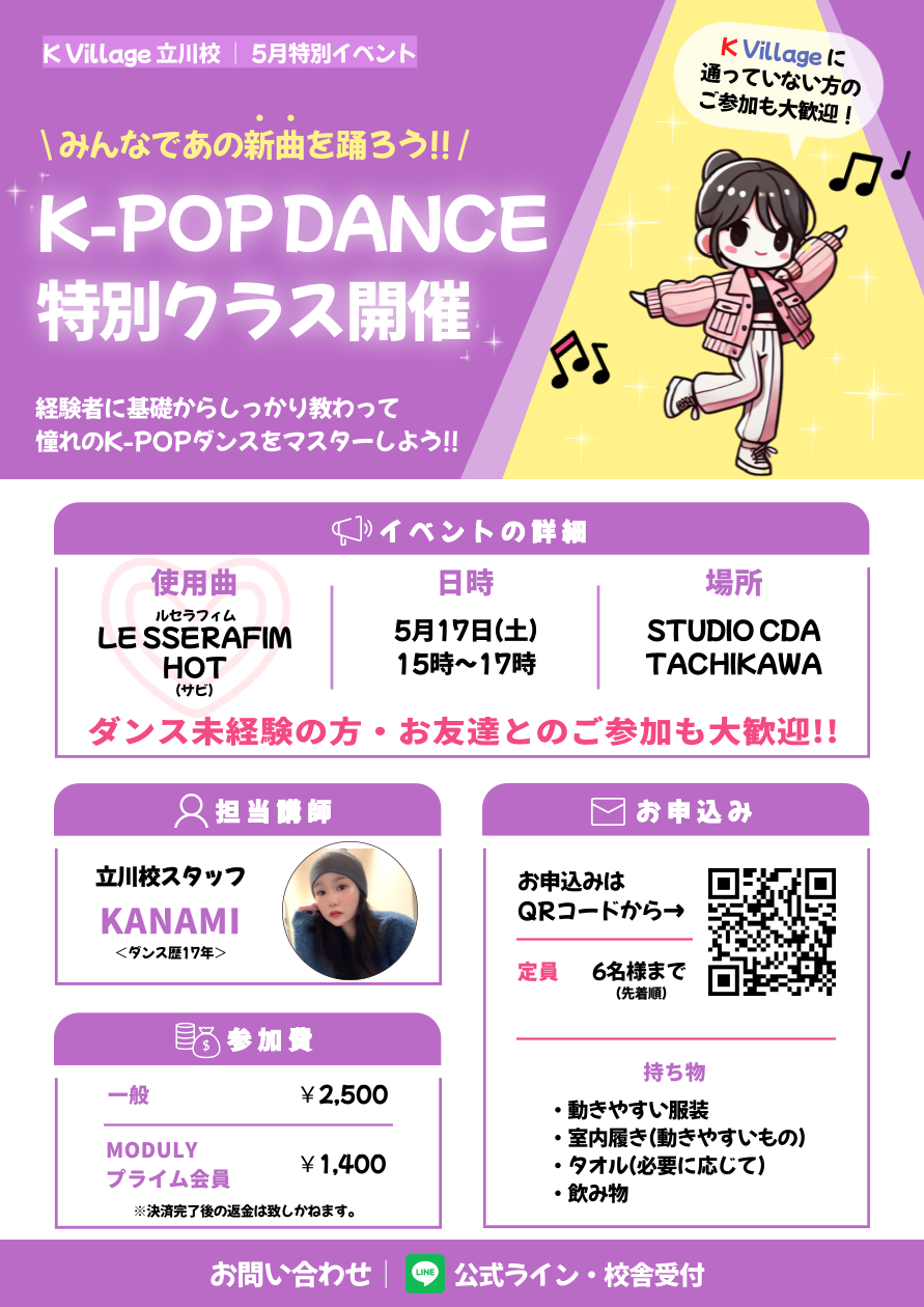 立川校5月ダンスイベントPOP