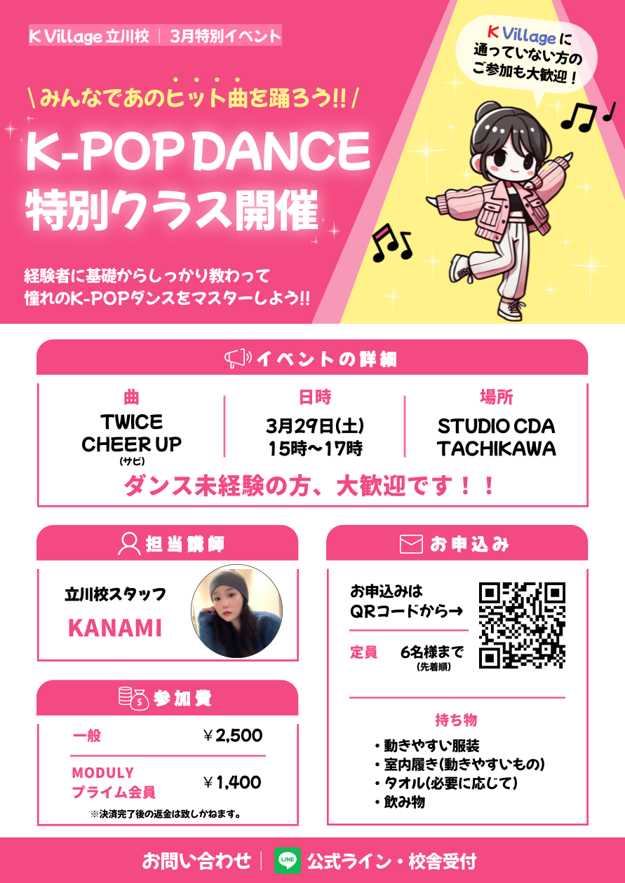 KPOPダンスイベントPOP