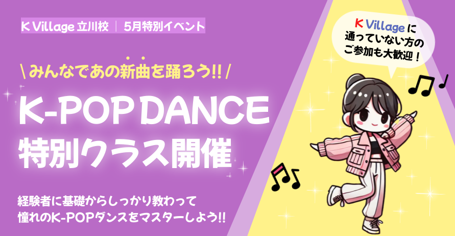 立川校5月ダンスイベント開催！