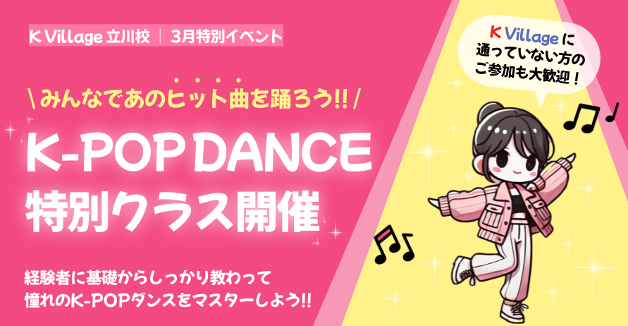 3月ダンスイベントサムネイル