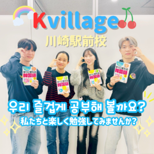 川崎 No.1の韓国語教室