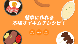 【本場の味】韓国人が教えてくれたオイキムチレシピ！材料も手順も超シンプル！