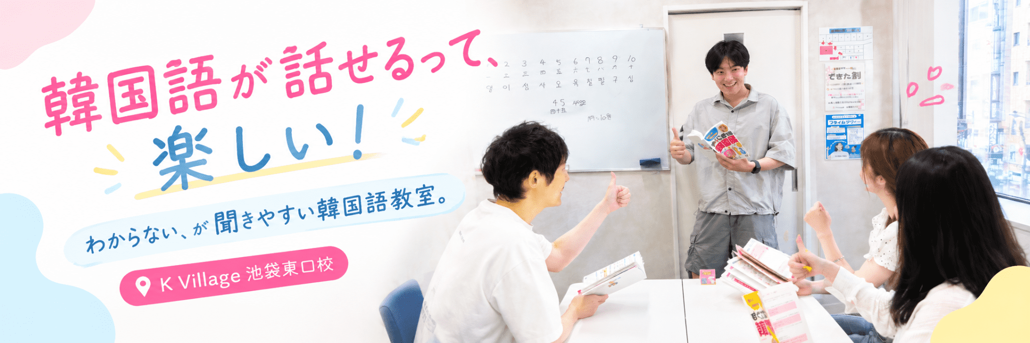 K Village 池袋東口の韓国語クラスレッスン風景。講師と生徒が楽しそうにレッスンをしている様子。