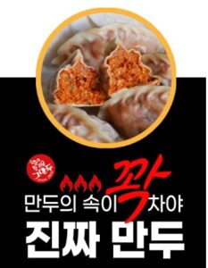 청주「チョンジュ」(清州)　グルメ紹介　激辛🌶️🌶️만두(マンドゥ)「입이즐거운 그 만두」紹介！
